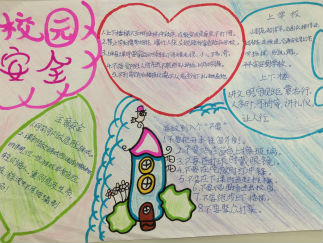 小学生校园安全手抄报版面设计图2