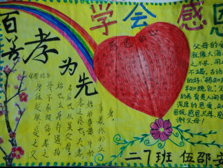 二年级学会感恩手抄报版面设计图