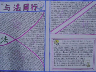 六年级与法同行手抄报版面设计图2