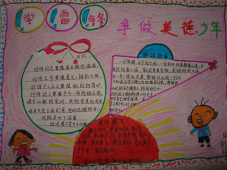 学雷锋做美德少年手抄报版面设计图