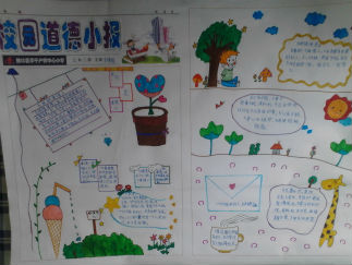 校园道德手抄报版面设计图13