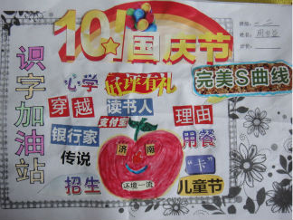 一年级识字加油站手抄报版面设计图3