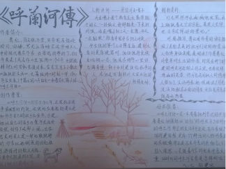 呼兰河传手抄报版面设计图2