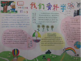 我们爱科学手抄报版面设计图3
