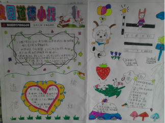 校园道德手抄报版面设计图7