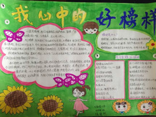 我心中的好榜样手抄报版面设计图8