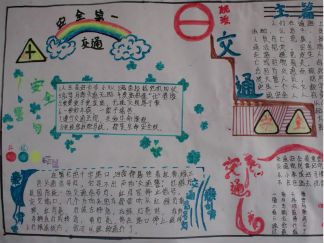 小学六年级交通安全手抄报版面设计图3