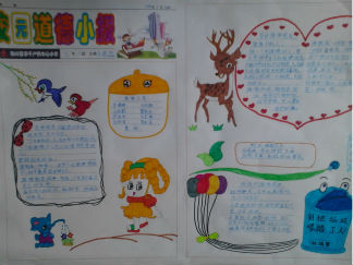 校园道德手抄报版面设计图8