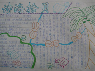 诗海拾贝手抄报版面设计图12