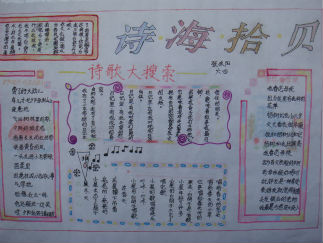 诗海拾贝手抄报版面设计图19