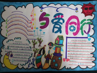 与爱同行手抄报版面设计图2