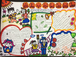 弘扬中华传统美德手抄报版面设计图5