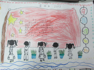 向国旗敬礼手抄报版面设计图7