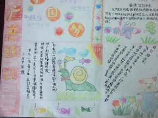 推广普通话共筑中国梦手抄报版面设计图