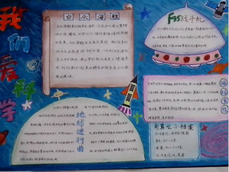 我们爱科学手抄报版面设计图2