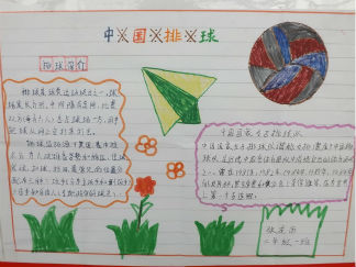 中国排球手抄报版面设计图