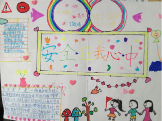 安全在我心中手抄报版面设计图4