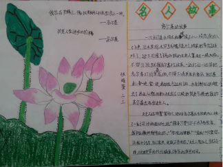 名人故事手抄报版面设计图22