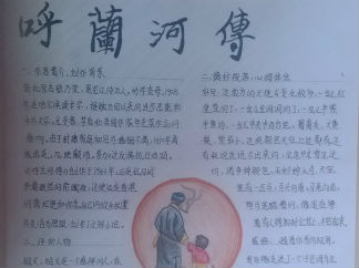 呼兰河传手抄报版面设计图4