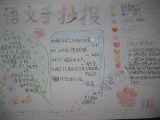 语文手抄报版面设计图4