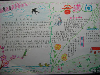 春满人间手抄报版面设计图