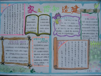 建造和谐之家手抄报版面设计图