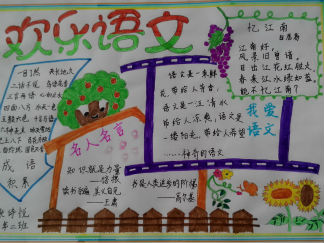 一年级语文手抄报版面设计图