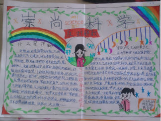 崇尚科学反对邪教手抄报版面设计图6