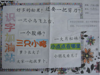 一年级识字加油站手抄报版面设计图2