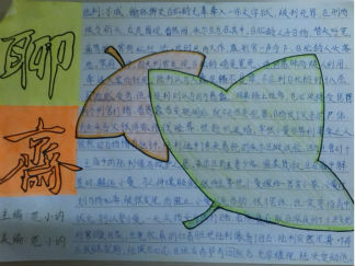 六年级聊斋手抄报版面设计图