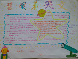 六年级天文手抄报版面设计图5