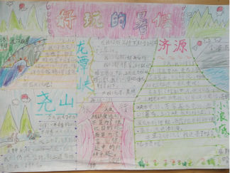 二年级暑假手抄报版面设计图2