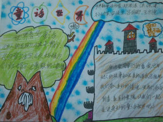 四年级童话世界手抄报版面设计图3