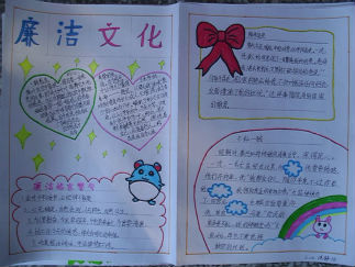 廉洁文化手抄报版面设计图