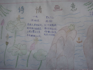 诗情画意手抄报版面设计图6