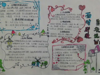 面对邪教勇敢说NO手抄报版面设计图