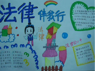 一年级法律手抄报版面设计图