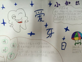 爱牙日手抄报版面设计图2