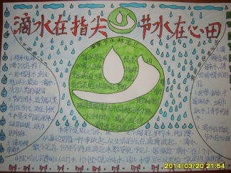 节约用水手抄报版面设计图6