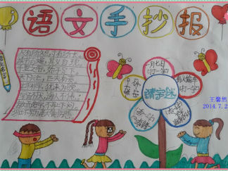 语文手抄报版面设计图7
