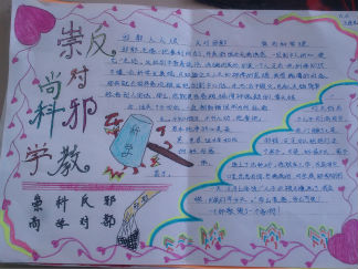 崇尚科学反对邪教手抄报版面设计图7