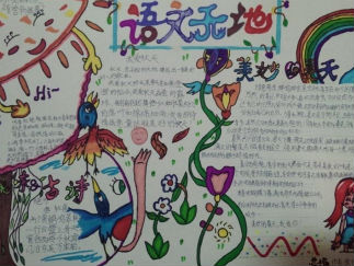 语文天地手抄报版面设计图2