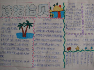 诗海拾贝手抄报版面设计图11