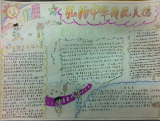 弘扬中华传统美德手抄报版面设计图4