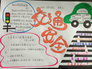 交通安全手抄报版面设计图11