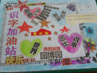 一年级识字加油站手抄报版面设计图