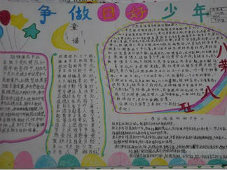 争做四好少年手抄报版面设计图2