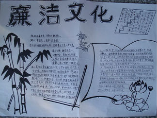 廉洁文化手抄报版面设计图2