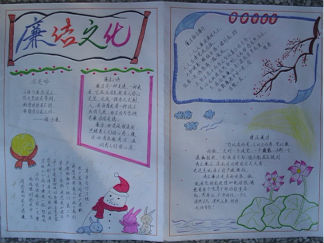 廉洁文化手抄报版面设计图3