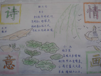 诗情画意手抄报版面设计图